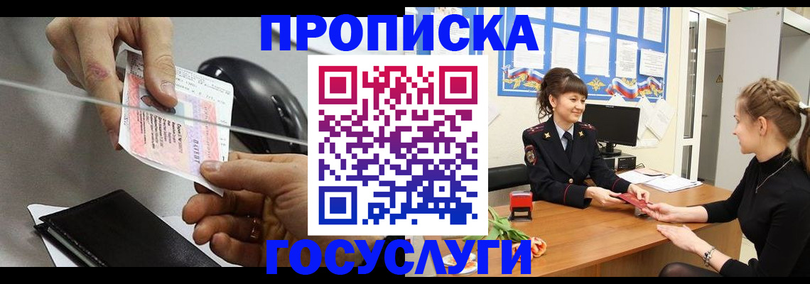 временная регистрация в Старой Руссе