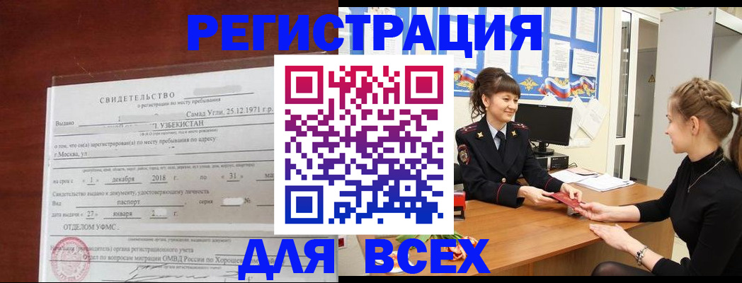 временная регистрация 2025 в Старой Руссе