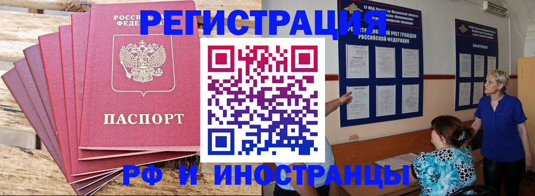 прописка штамп в Старой Руссе