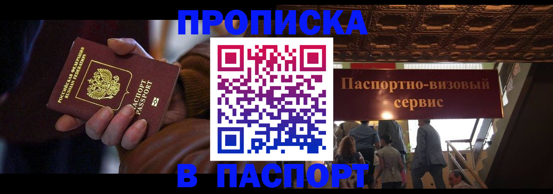 прописка в квартире в Старой Руссе