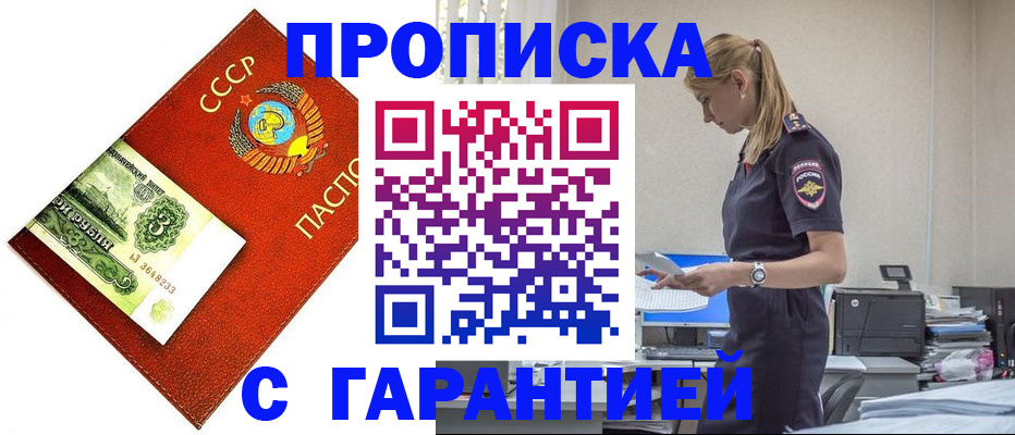 прописка в квартире в Старой Руссе
