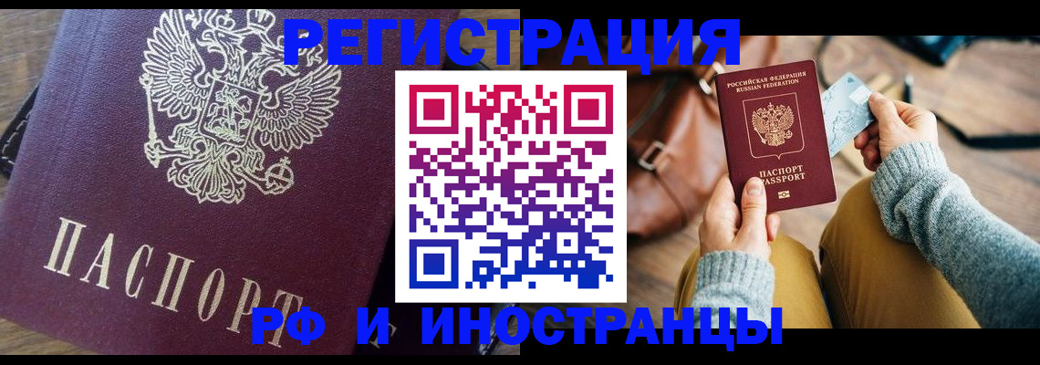 купить прописку в Старой Руссе