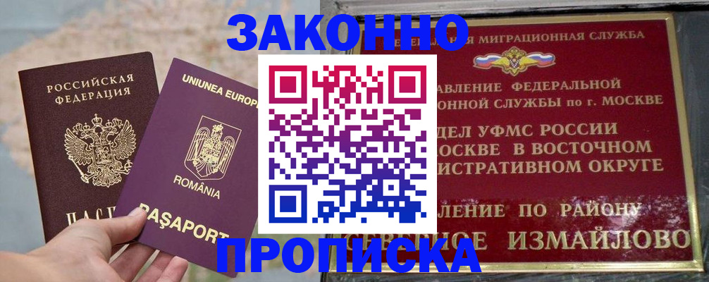 прописка для работы в Старой Руссе